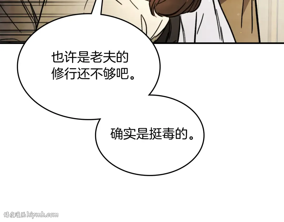 第61话 灵草？ 第144页