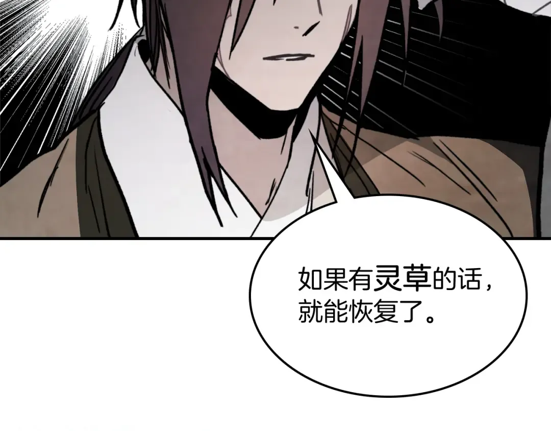 第61话 灵草？ 第146页