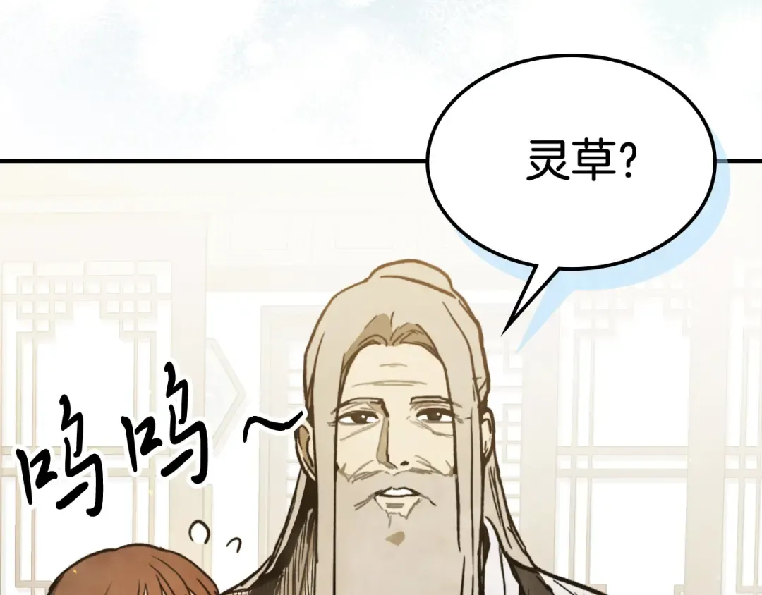 第61话 灵草？ 第148页