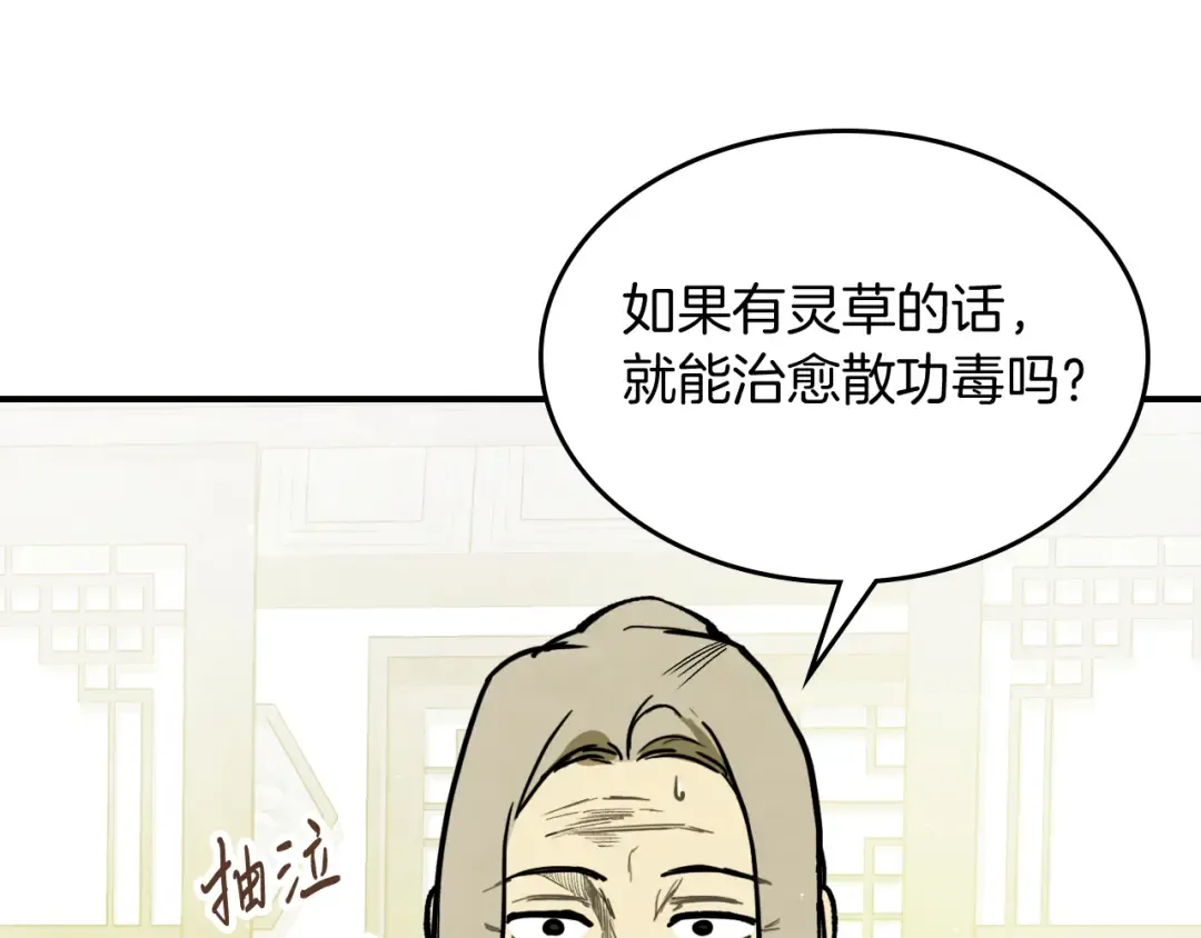 第62话 万年参！ 第6页