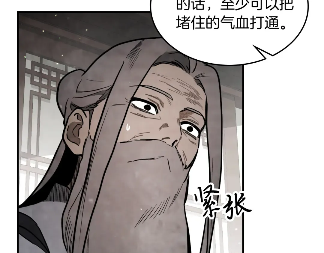 第62话 万年参！ 第10页