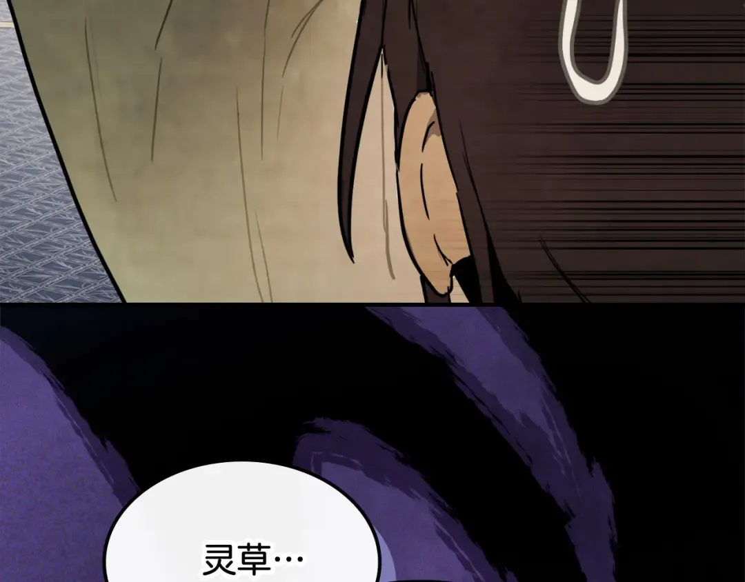 第62话 万年参！ 第14页