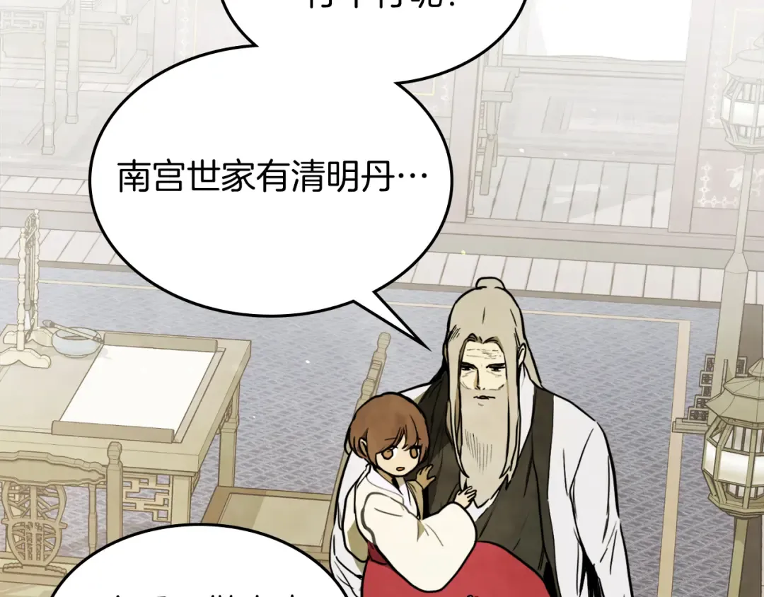 第62话 万年参！ 第20页