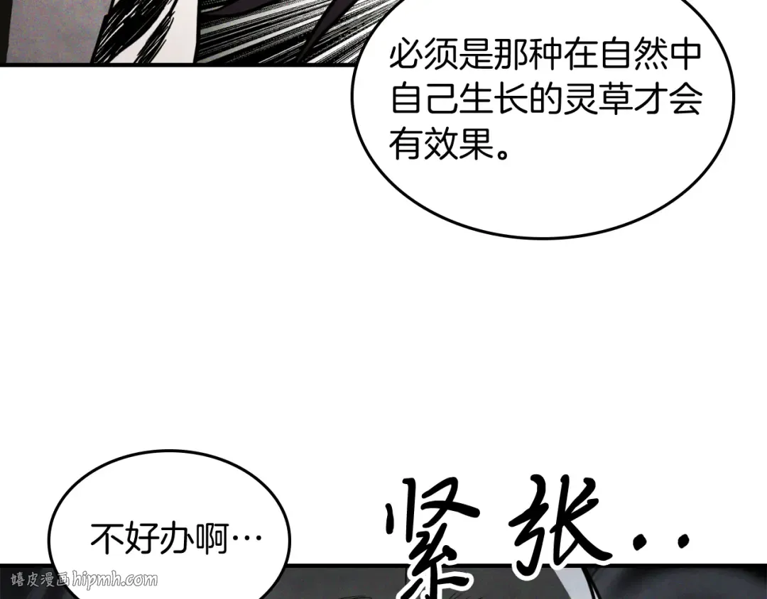第62话 万年参！ 第24页