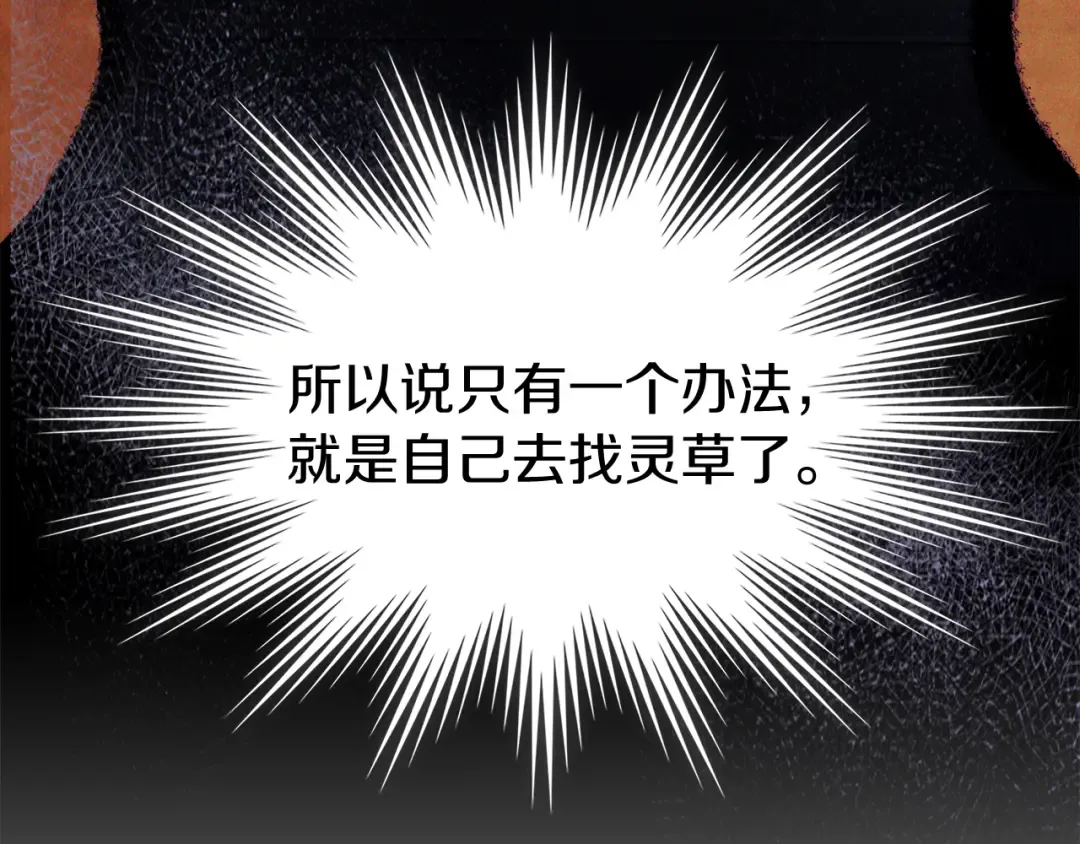 第62话 万年参！ 第30页