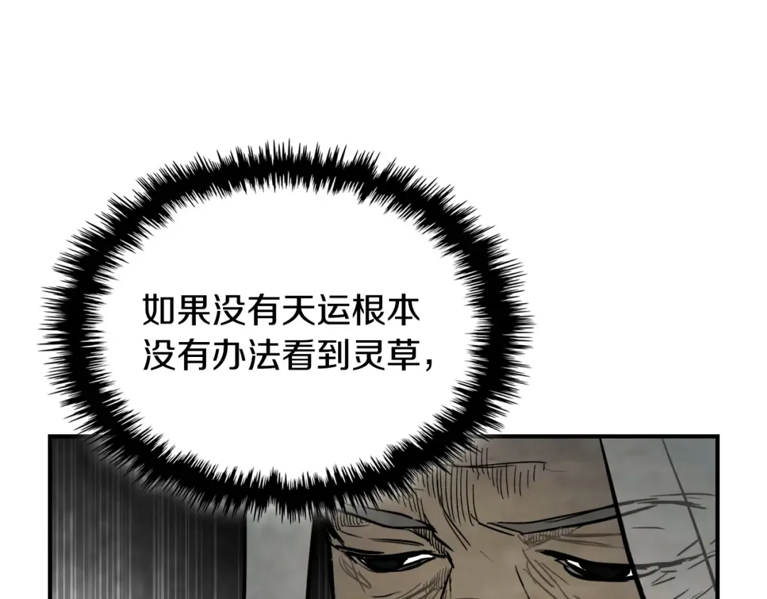 第62话 万年参！ 第33页