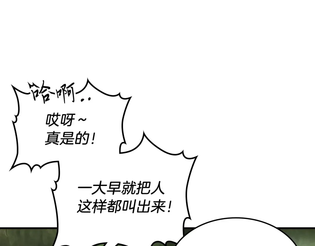 第62话 万年参！ 第42页