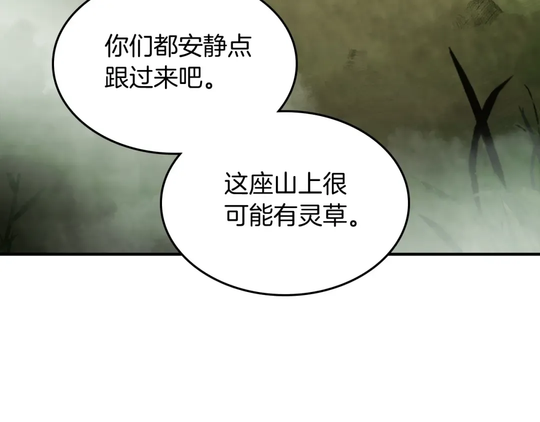 第62话 万年参！ 第45页