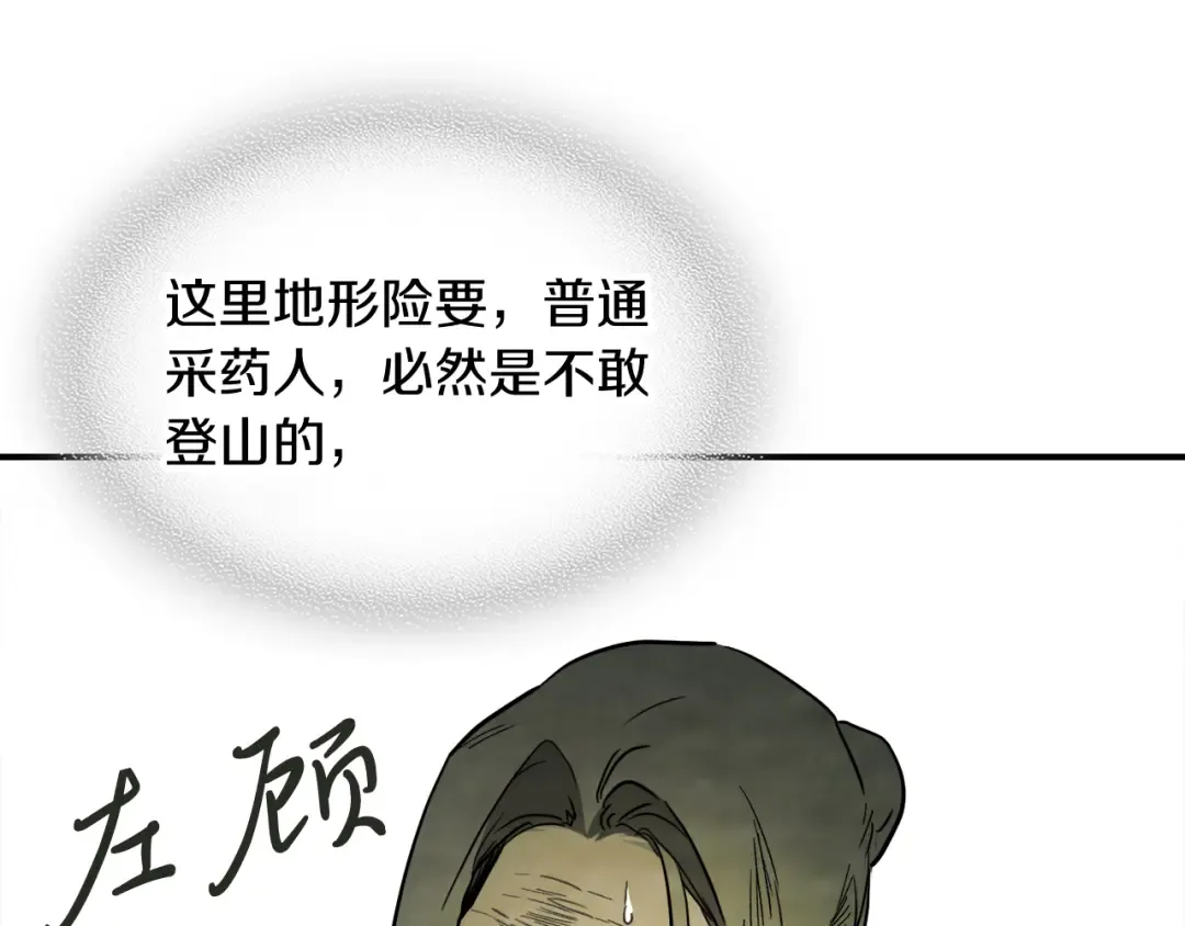 第62话 万年参！ 第46页
