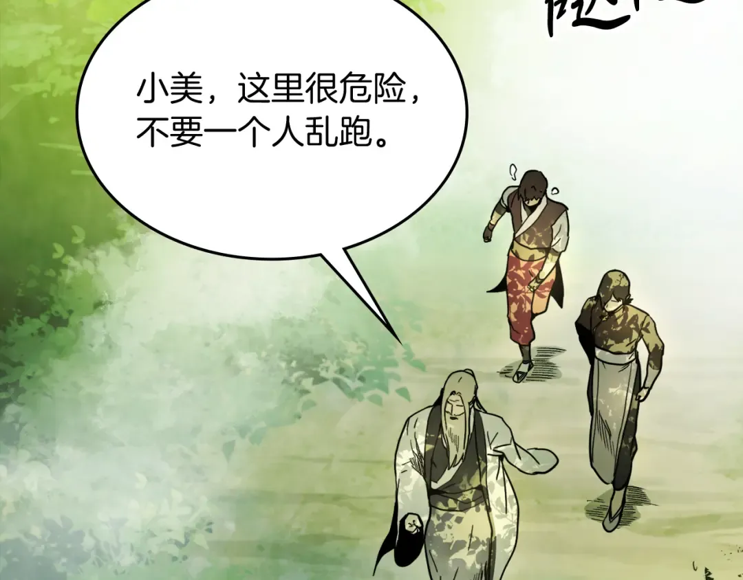 第62话 万年参！ 第54页