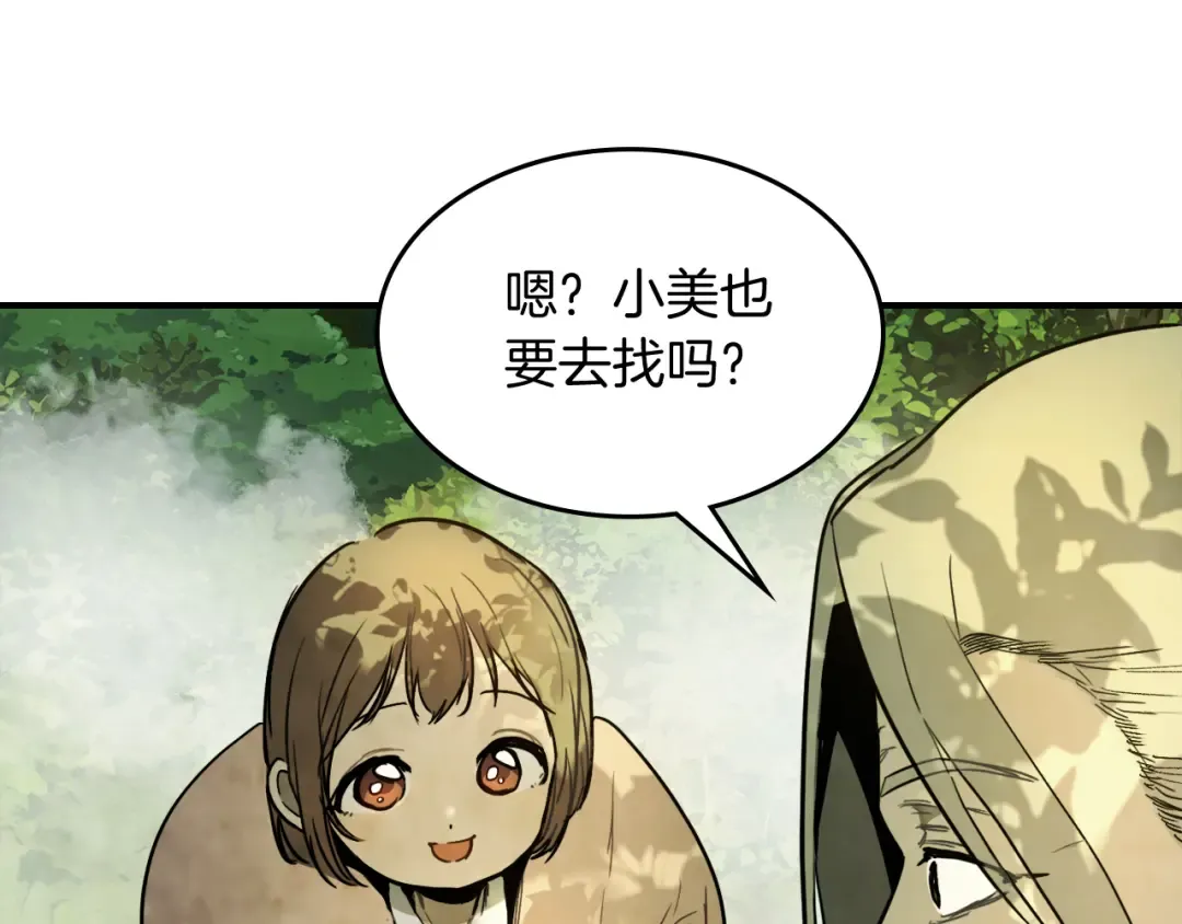 第62话 万年参！ 第57页