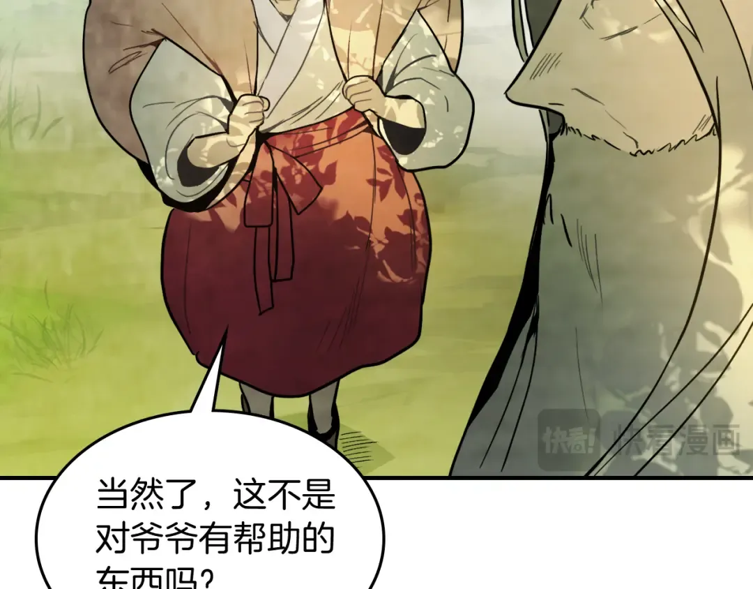 第62话 万年参！ 第58页