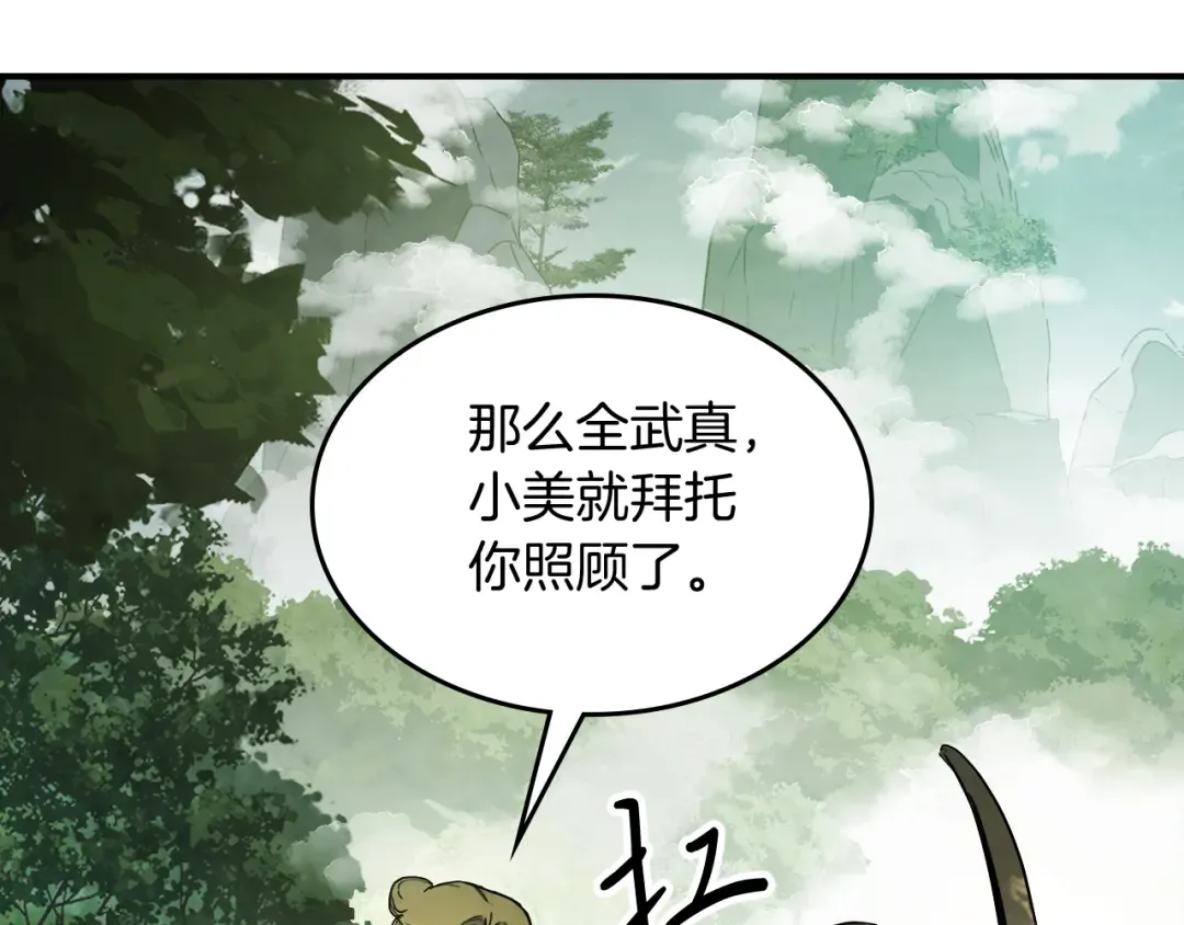 第62话 万年参！ 第62页