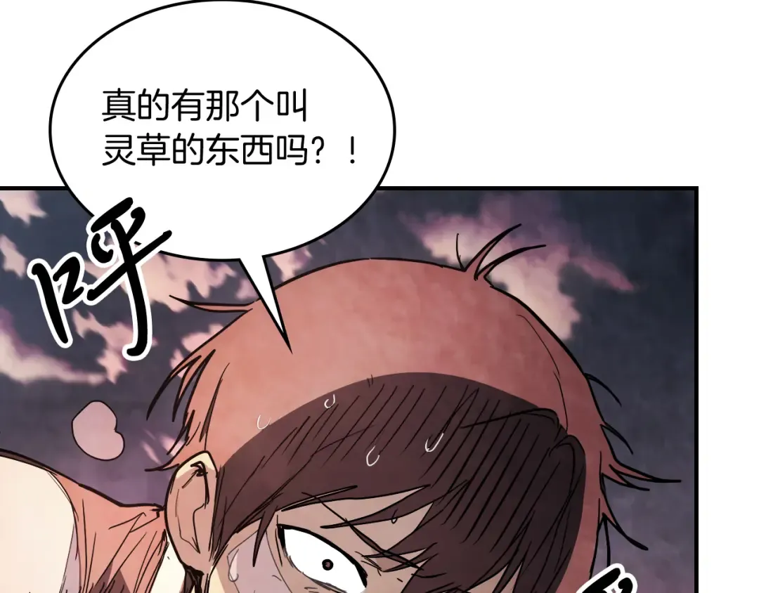 第62话 万年参！ 第73页
