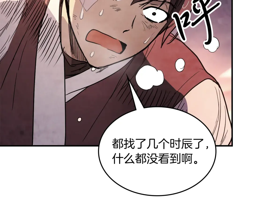 第62话 万年参！ 第74页