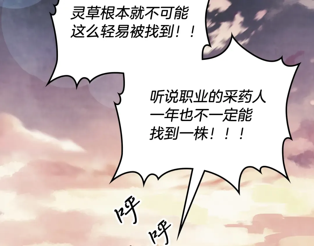 第62话 万年参！ 第78页