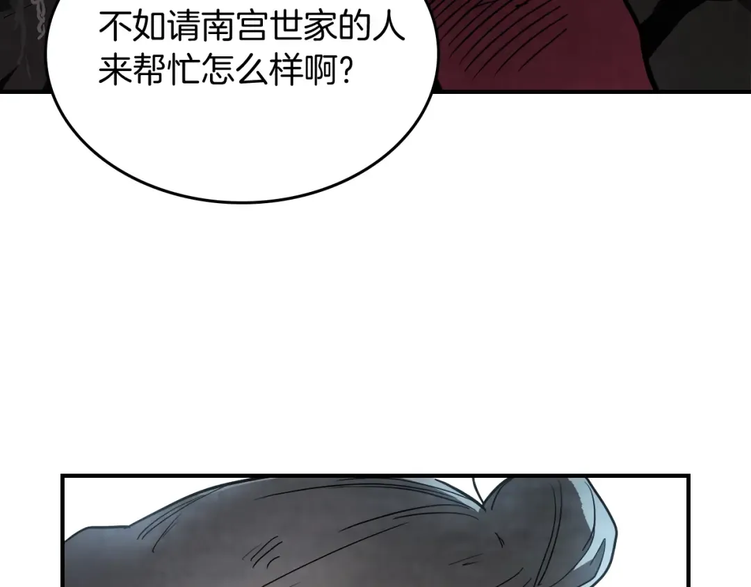第62话 万年参！ 第84页