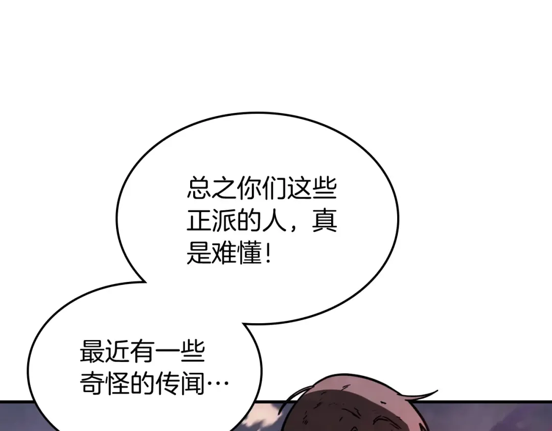 第62话 万年参！ 第87页