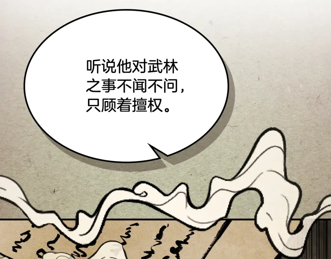 第62话 万年参！ 第94页