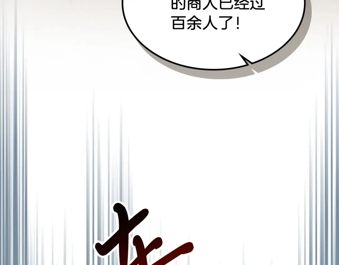 第62话 万年参！ 第97页