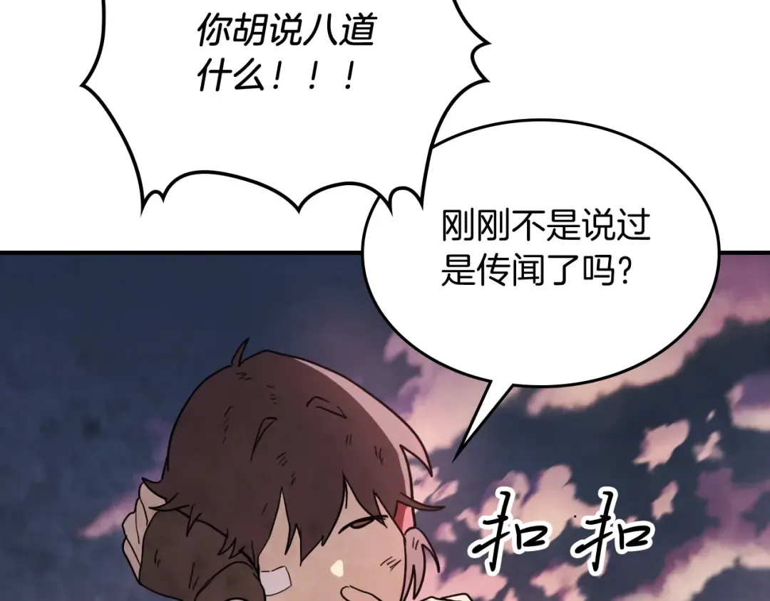 第62话 万年参！ 第100页