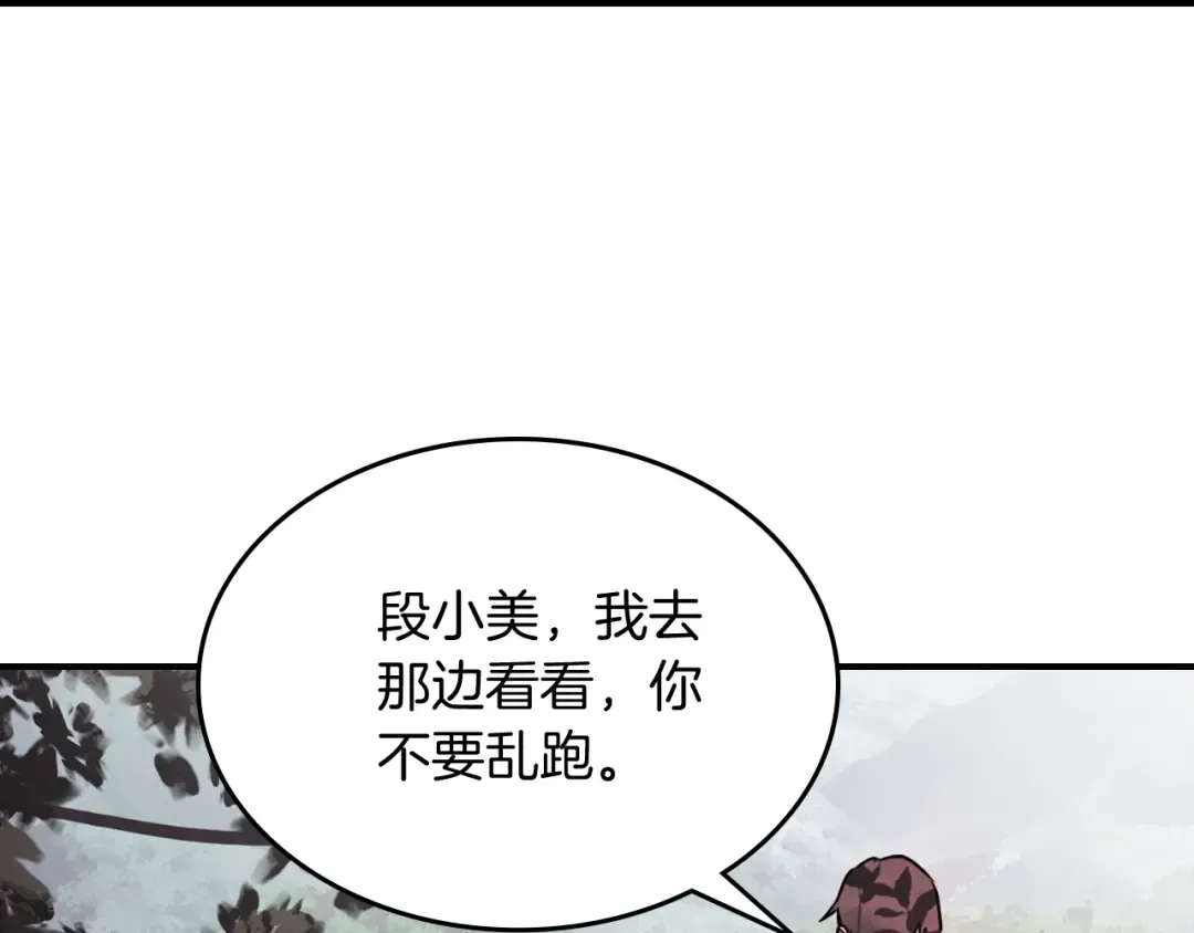 第62话 万年参！ 第108页