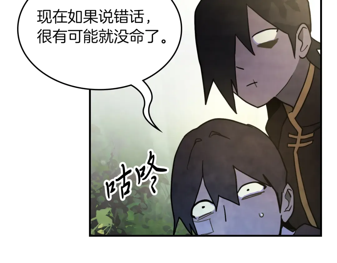 第63话 恢复 第83页