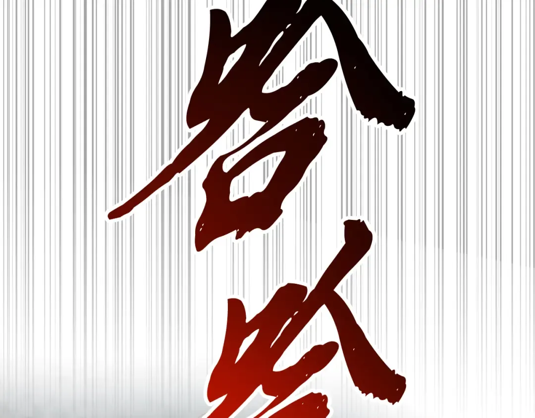 第63话 恢复 第149页