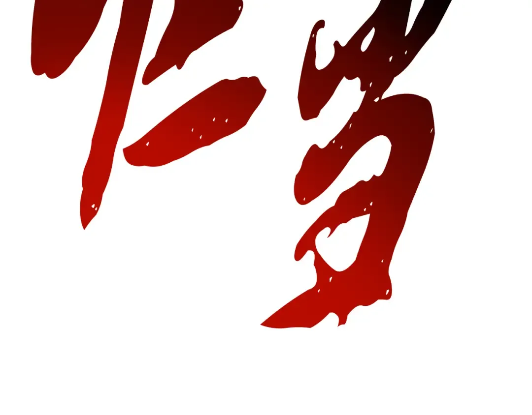第63话 恢复 第181页