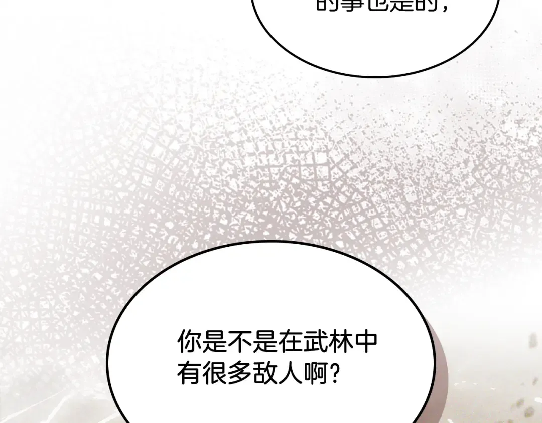 第64话 魔皇 第46页