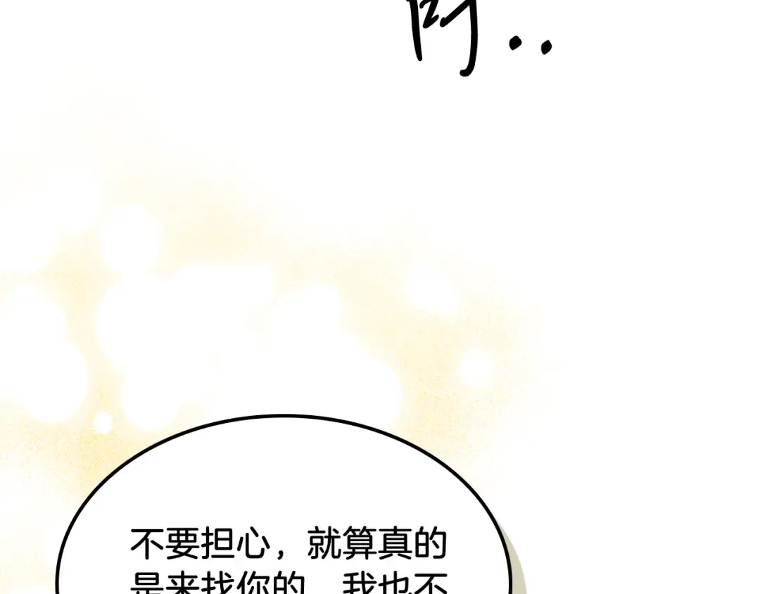 第64话 魔皇 第86页