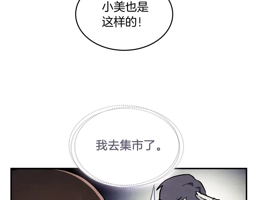 第64话 魔皇 第116页