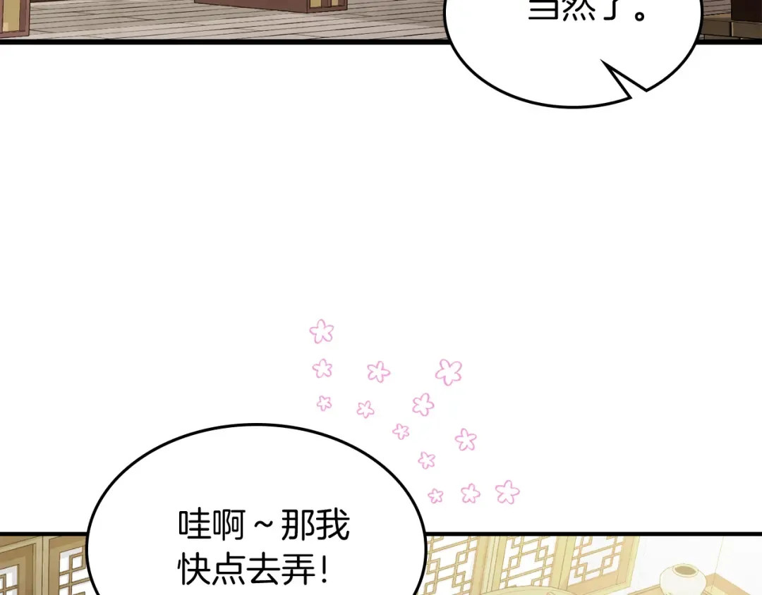 第64话 魔皇 第122页
