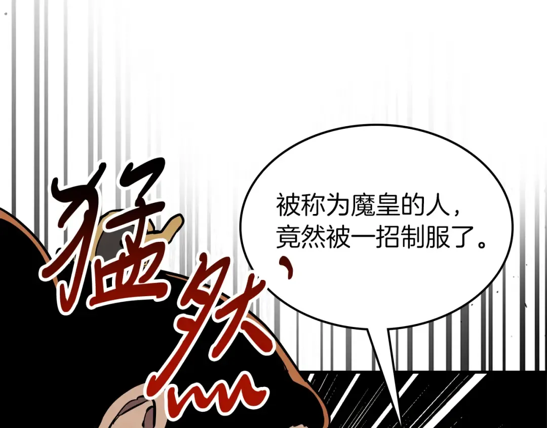 第64话 魔皇 第138页