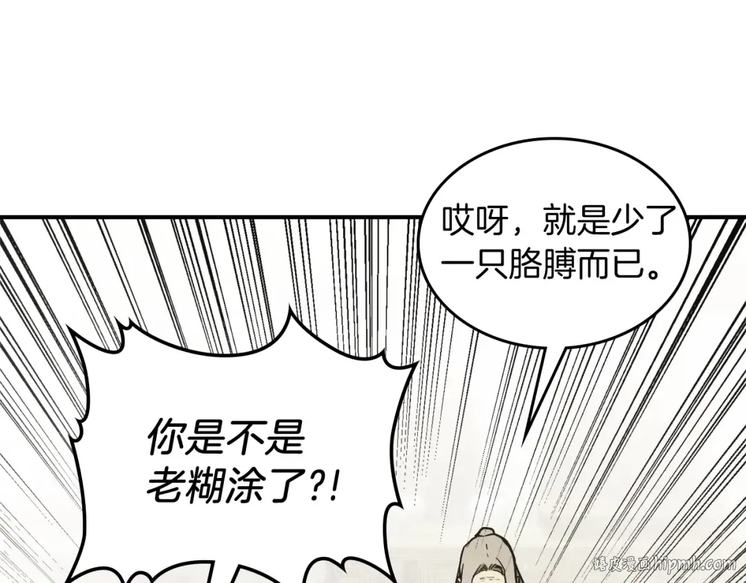 第65话 崩溃！ 第32页