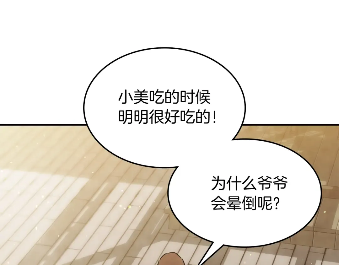 第65话 崩溃！ 第143页