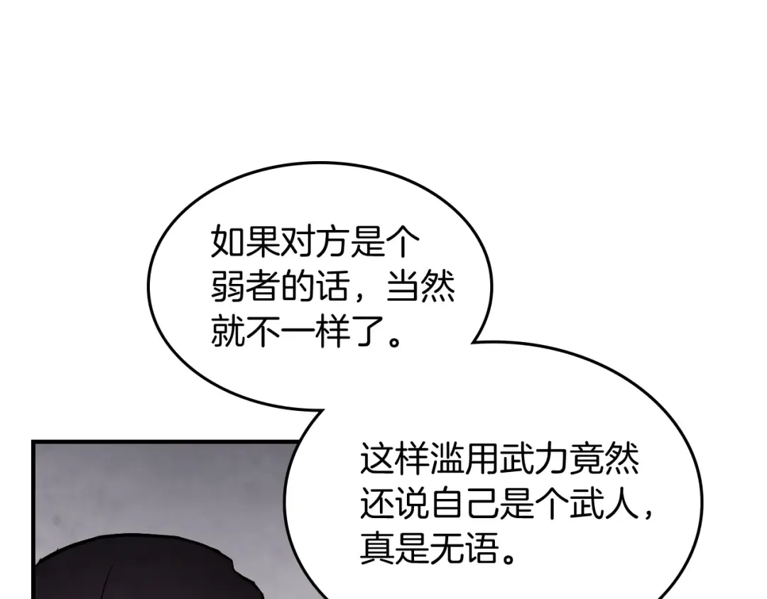 第66话 对决 第138页