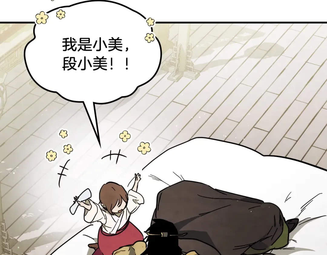 第68话 遇袭 第17页