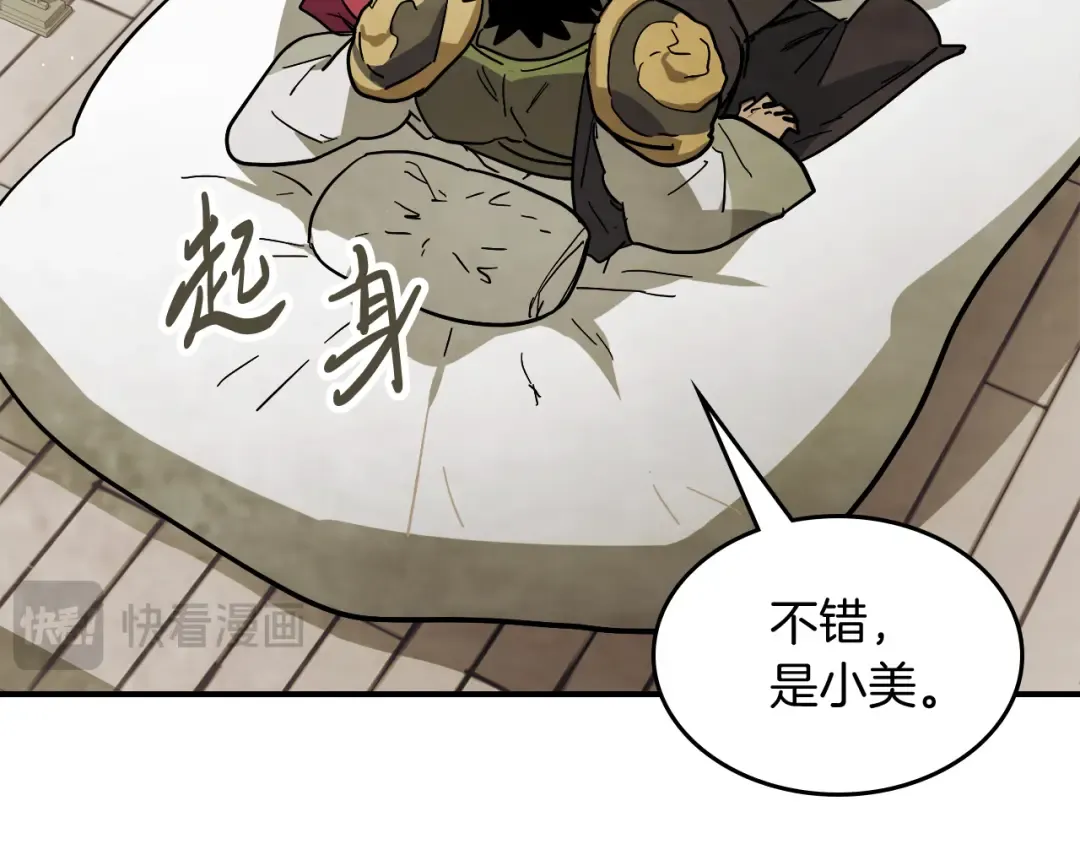 第68话 遇袭 第18页