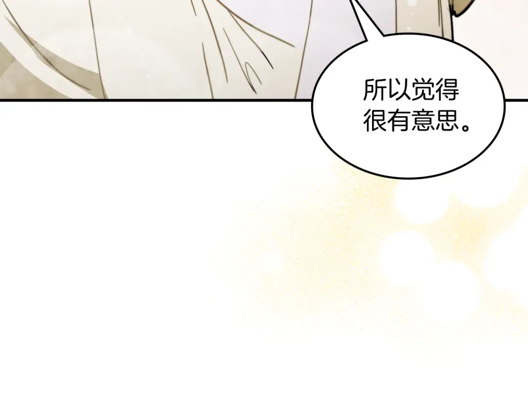 第68话 遇袭 第69页