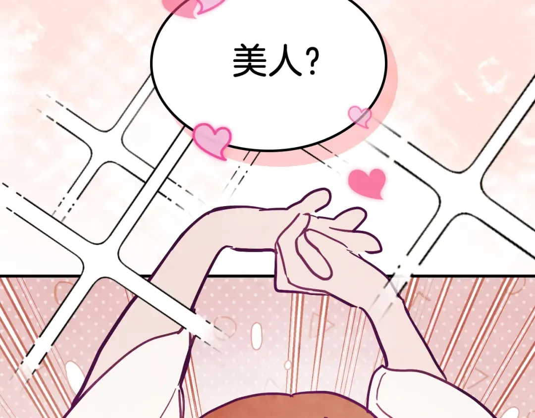 第68话 遇袭 第74页