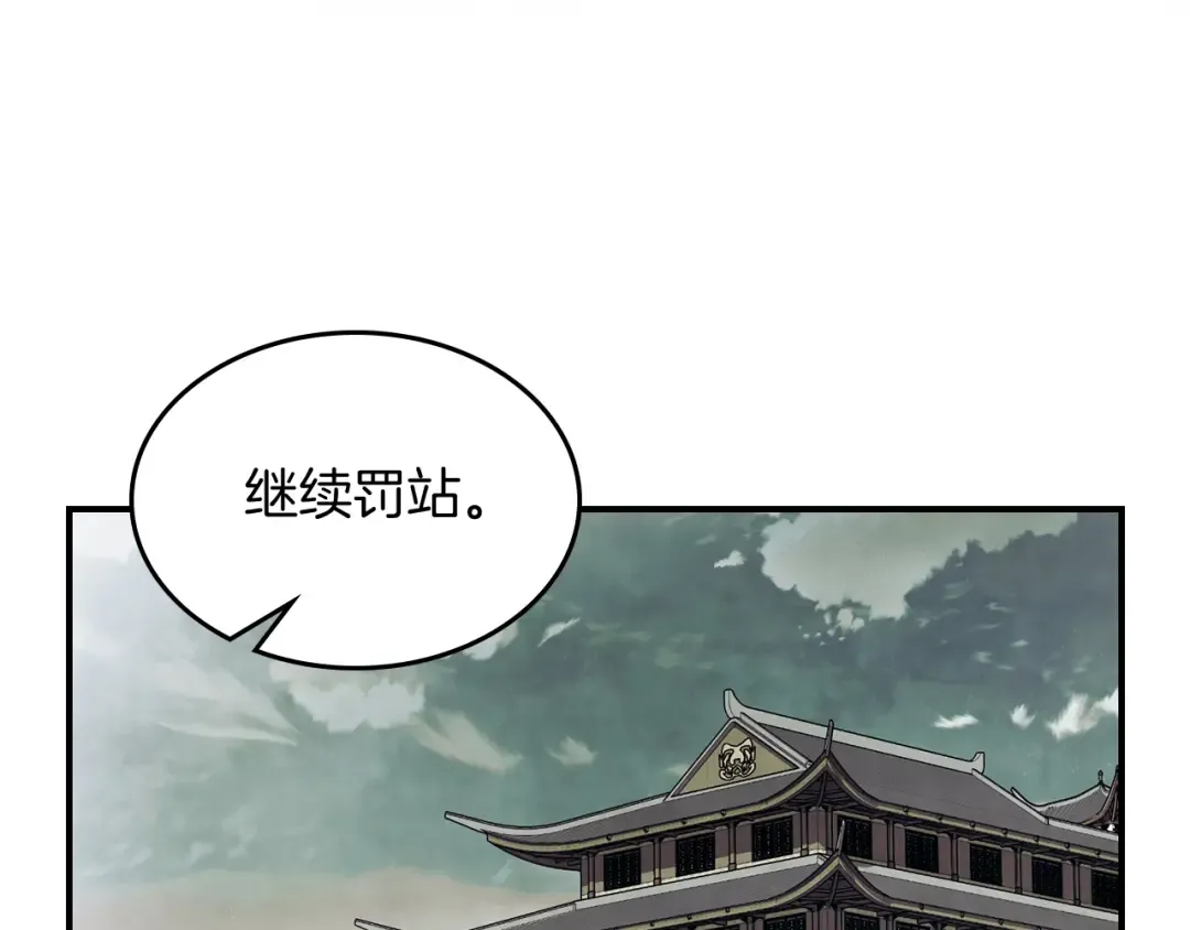 第68话 遇袭 第78页