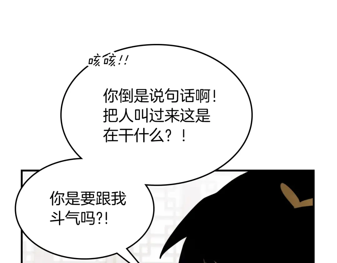 第68话 遇袭 第86页