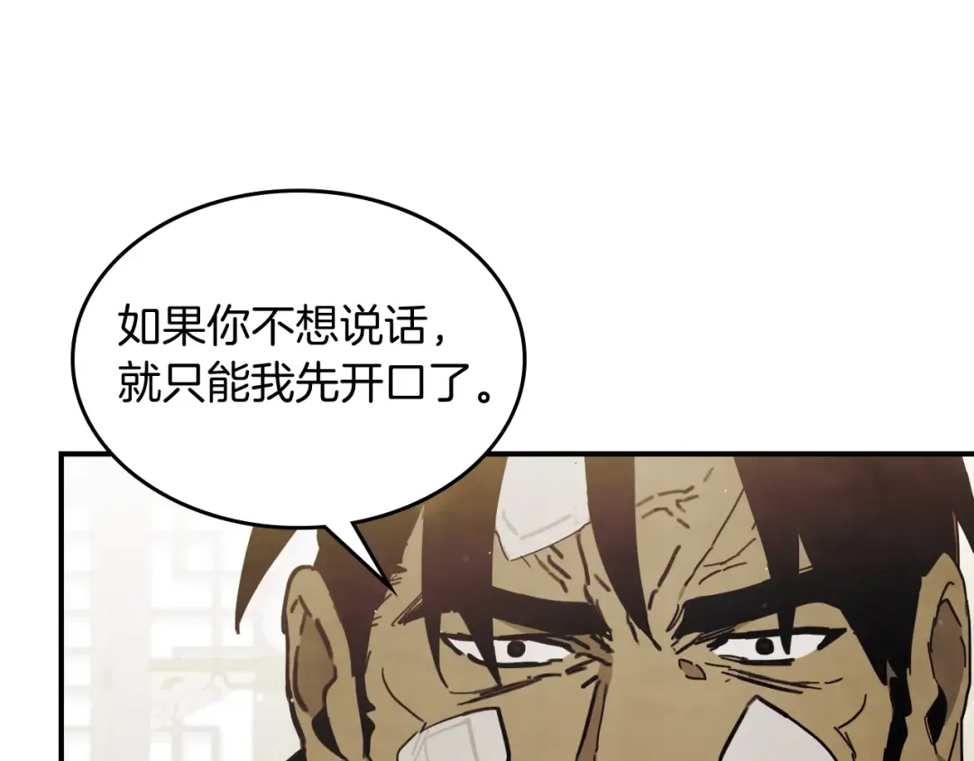 第68话 遇袭 第89页
