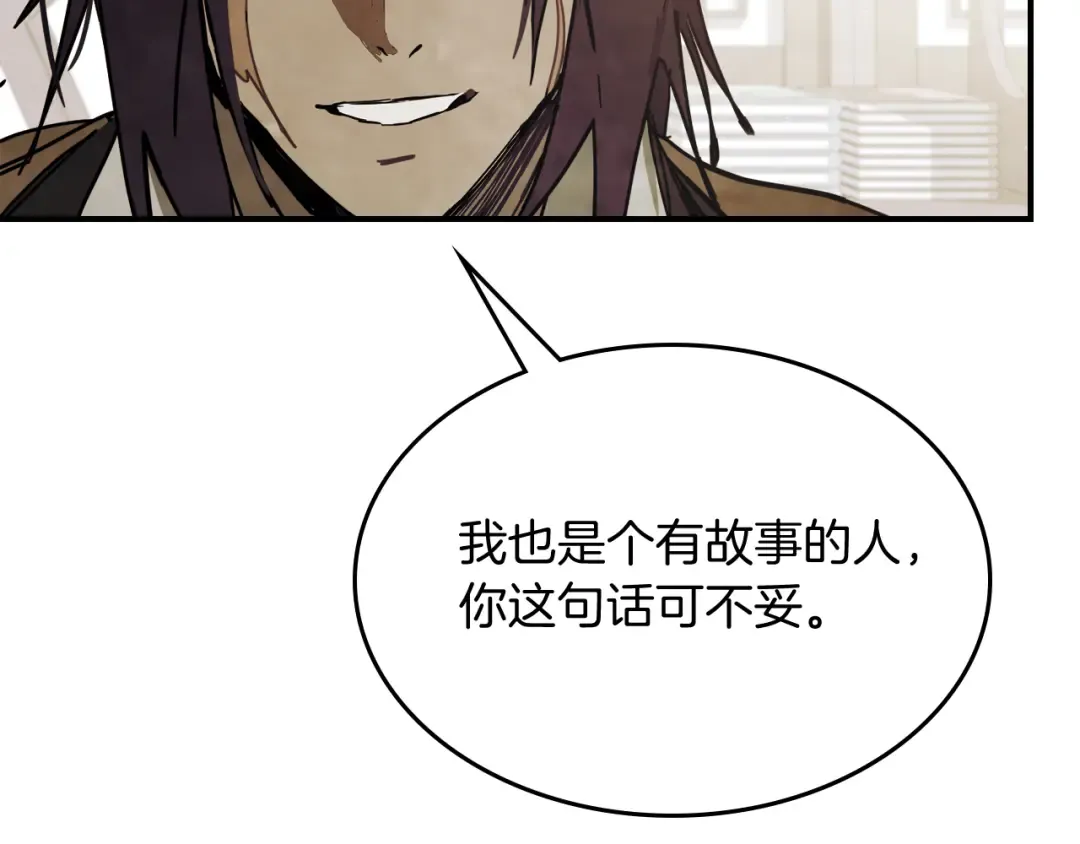 第68话 遇袭 第92页