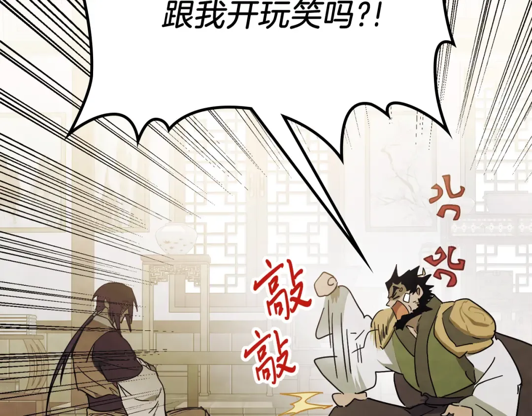 第68话 遇袭 第94页