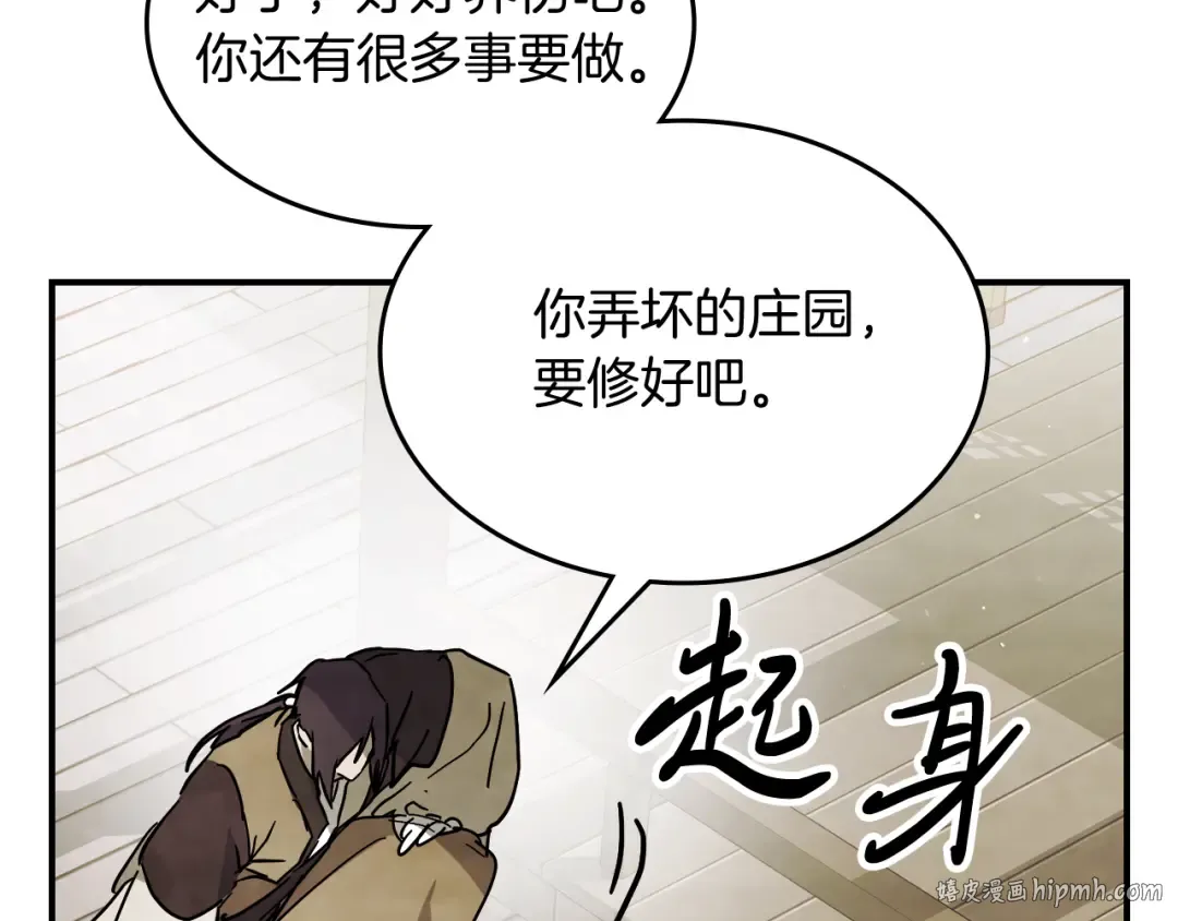 第68话 遇袭 第112页