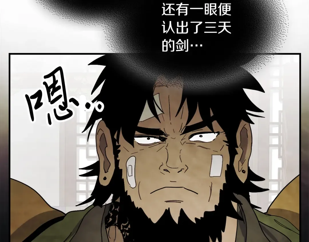 第68话 遇袭 第123页
