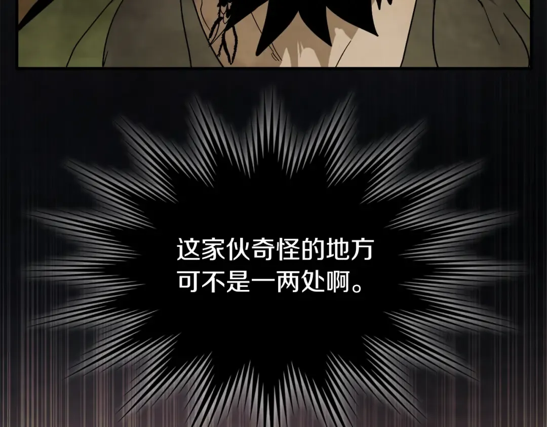 第68话 遇袭 第124页
