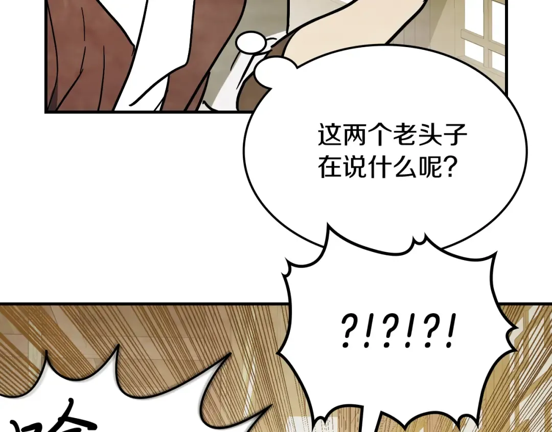 第68话 遇袭 第139页